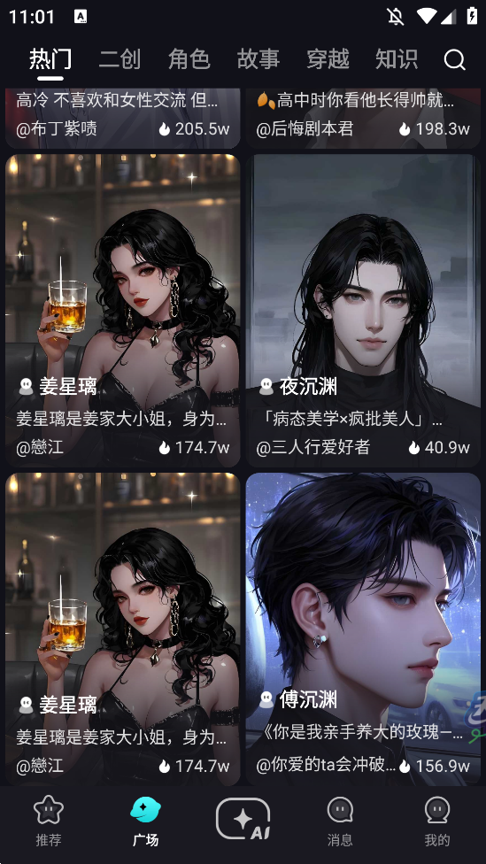 Hobby Ai 角色发现页面