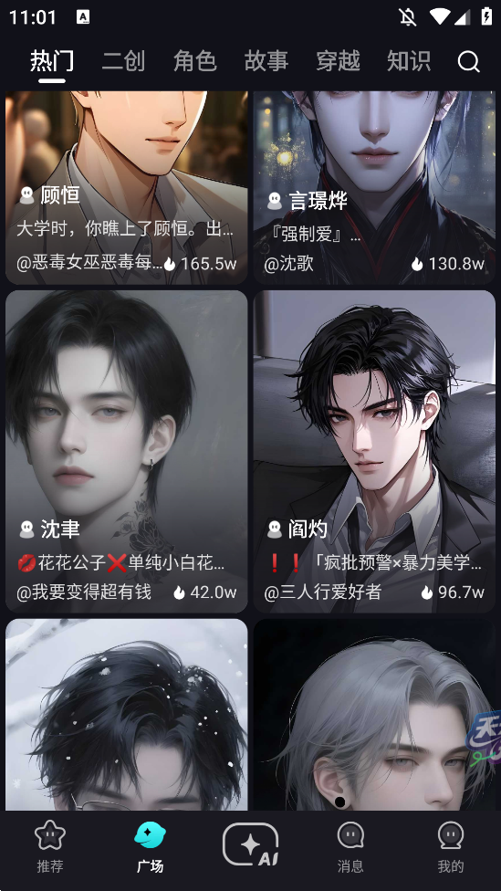Hobby Ai 沉浸式聊天页面