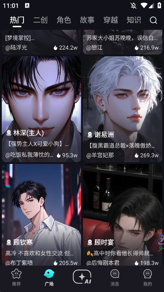 Hobby Ai 故事发展页面